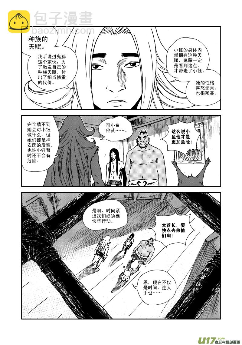 第八十一话 种族天赋-第84话