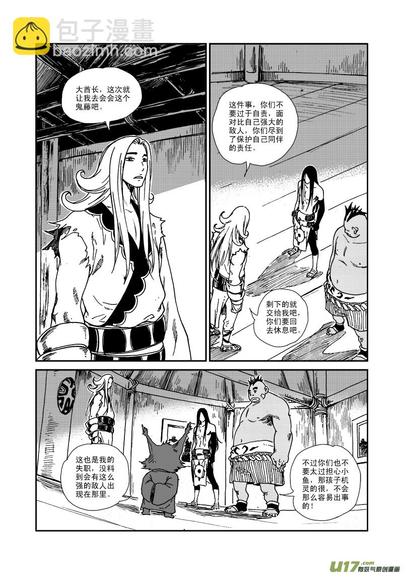 第八十一话 种族天赋-第84话