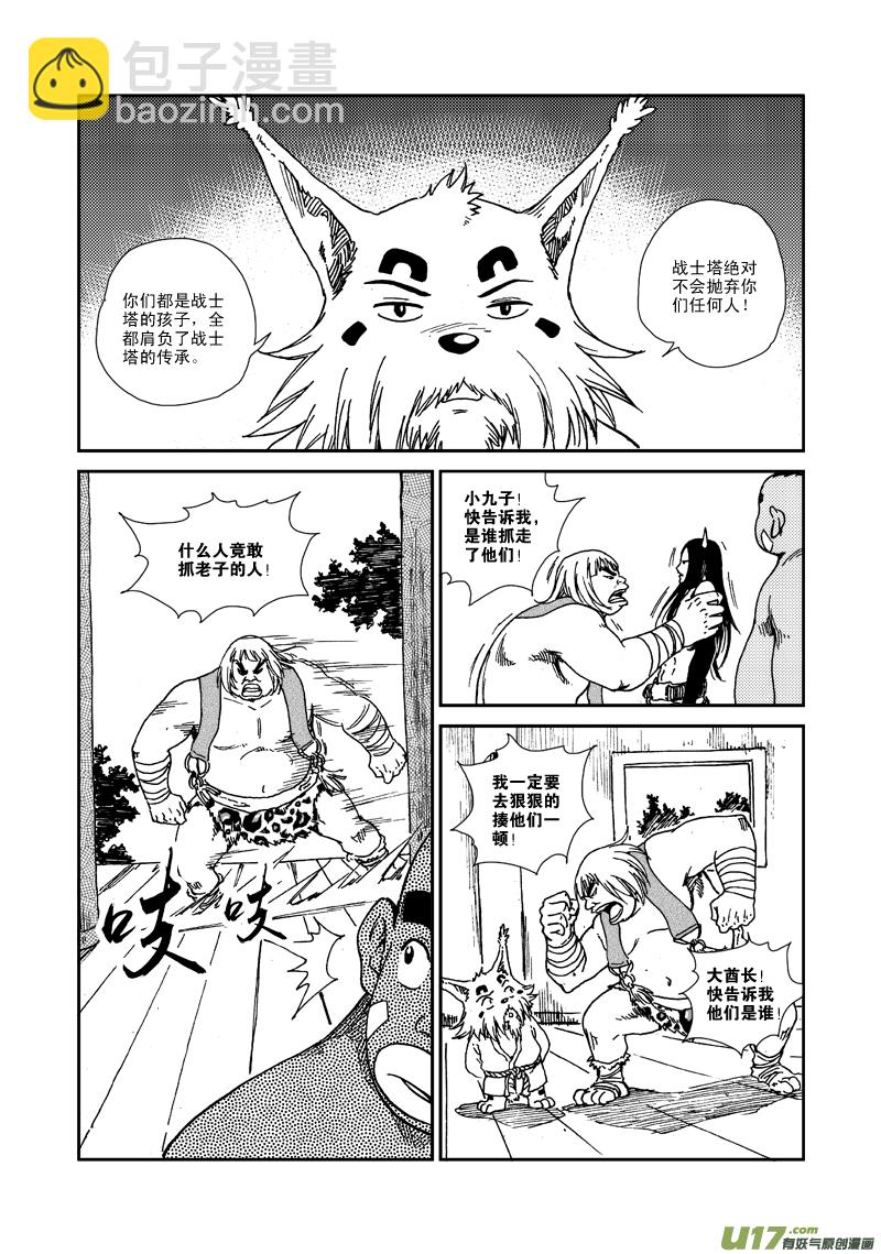 第八十一话 种族天赋-第84话