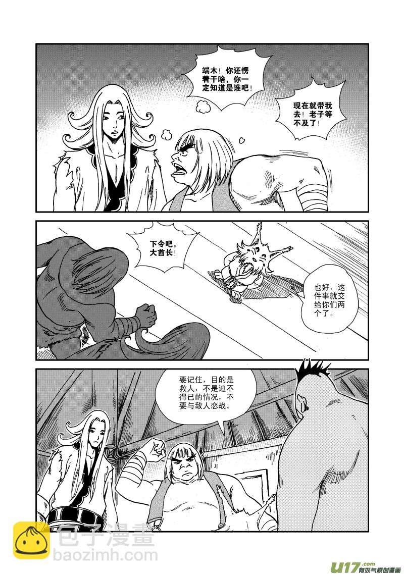第八十一话 种族天赋-第84话