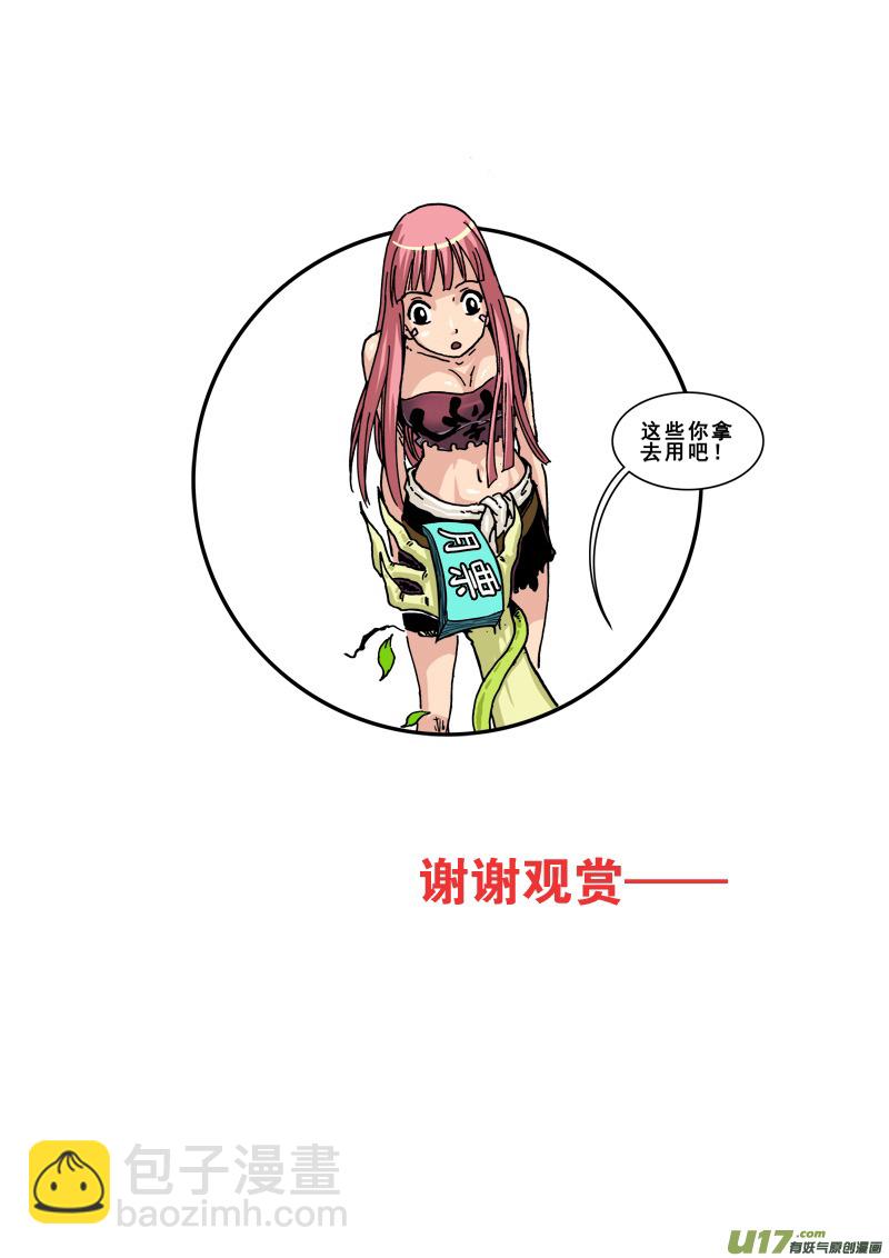第八十一话 种族天赋-第84话