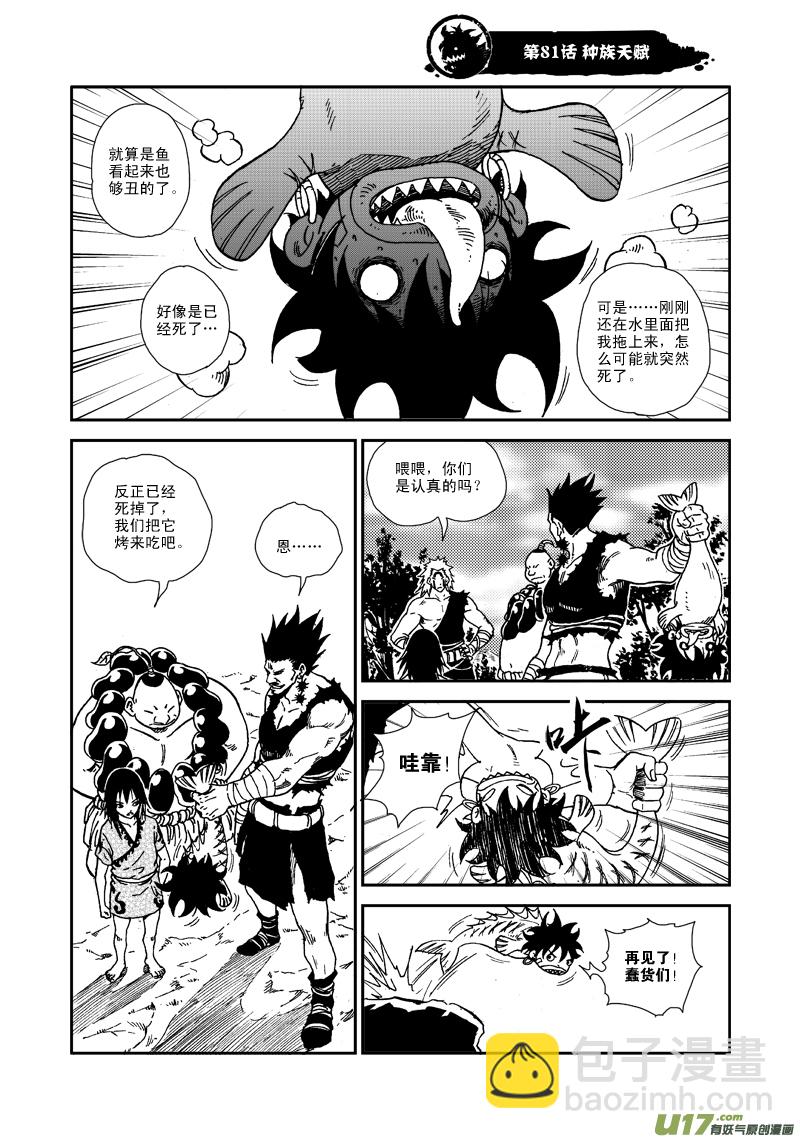 第八十一话 种族天赋-第84话