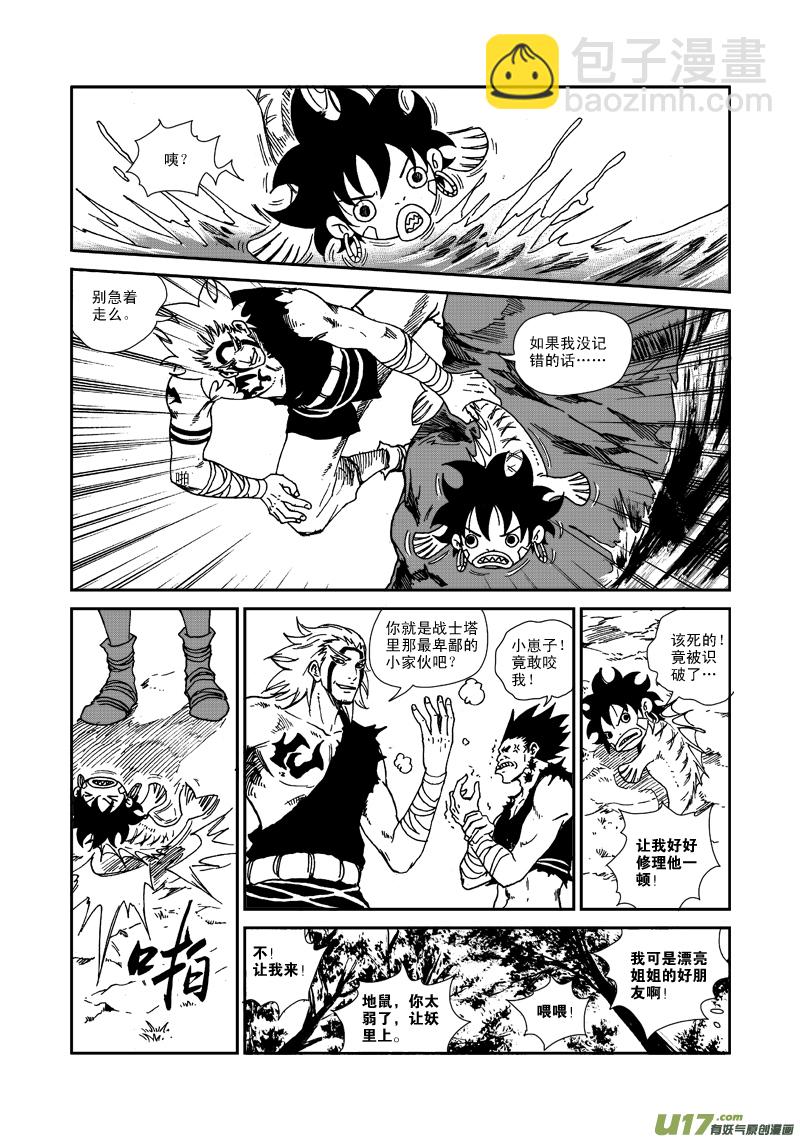 第八十一话 种族天赋-第84话