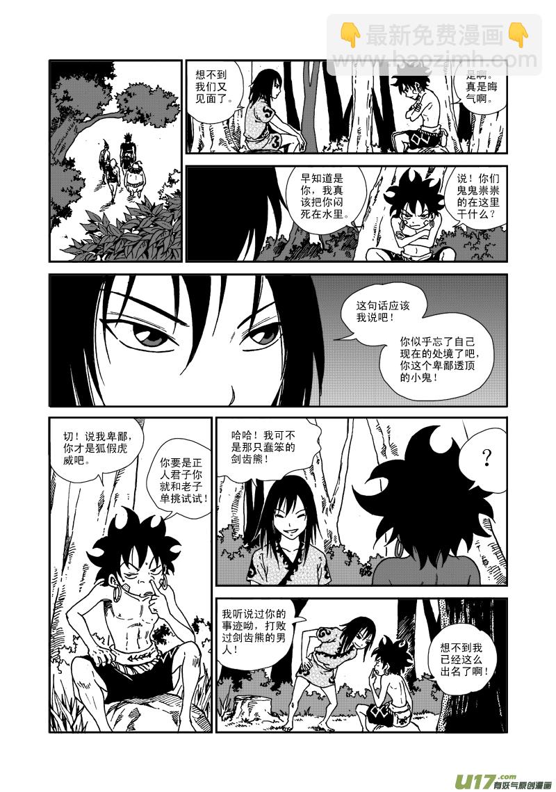 第八十一话 种族天赋-第84话
