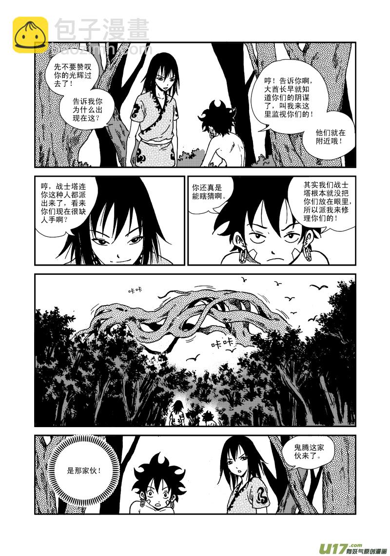 第八十一话 种族天赋-第84话