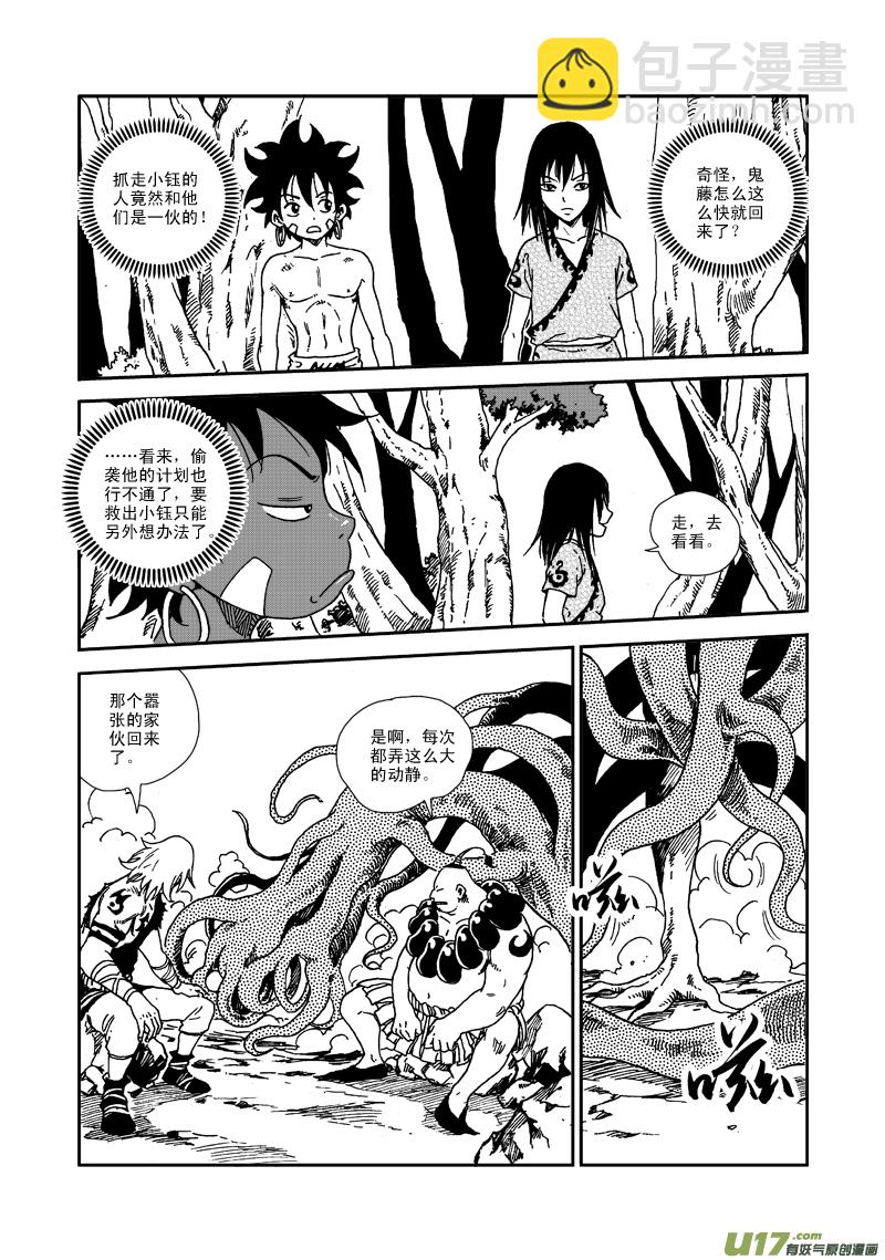 第八十一话 种族天赋-第84话