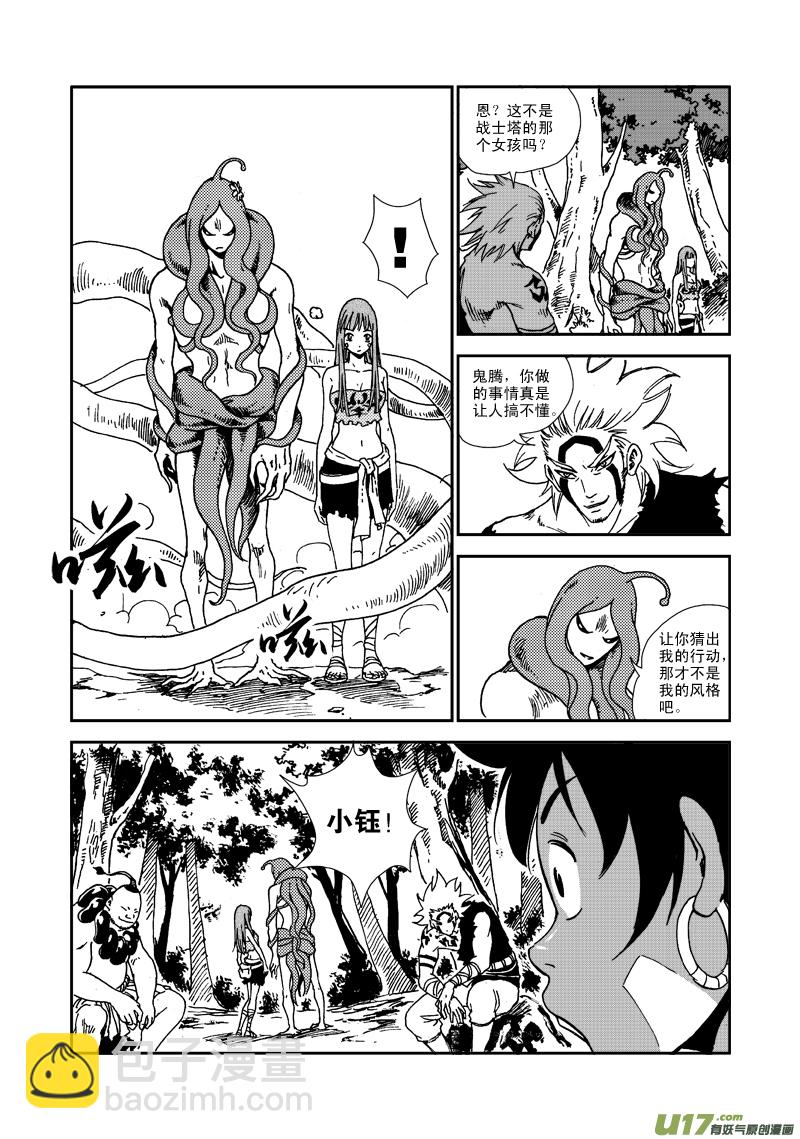 第八十一话 种族天赋-第84话