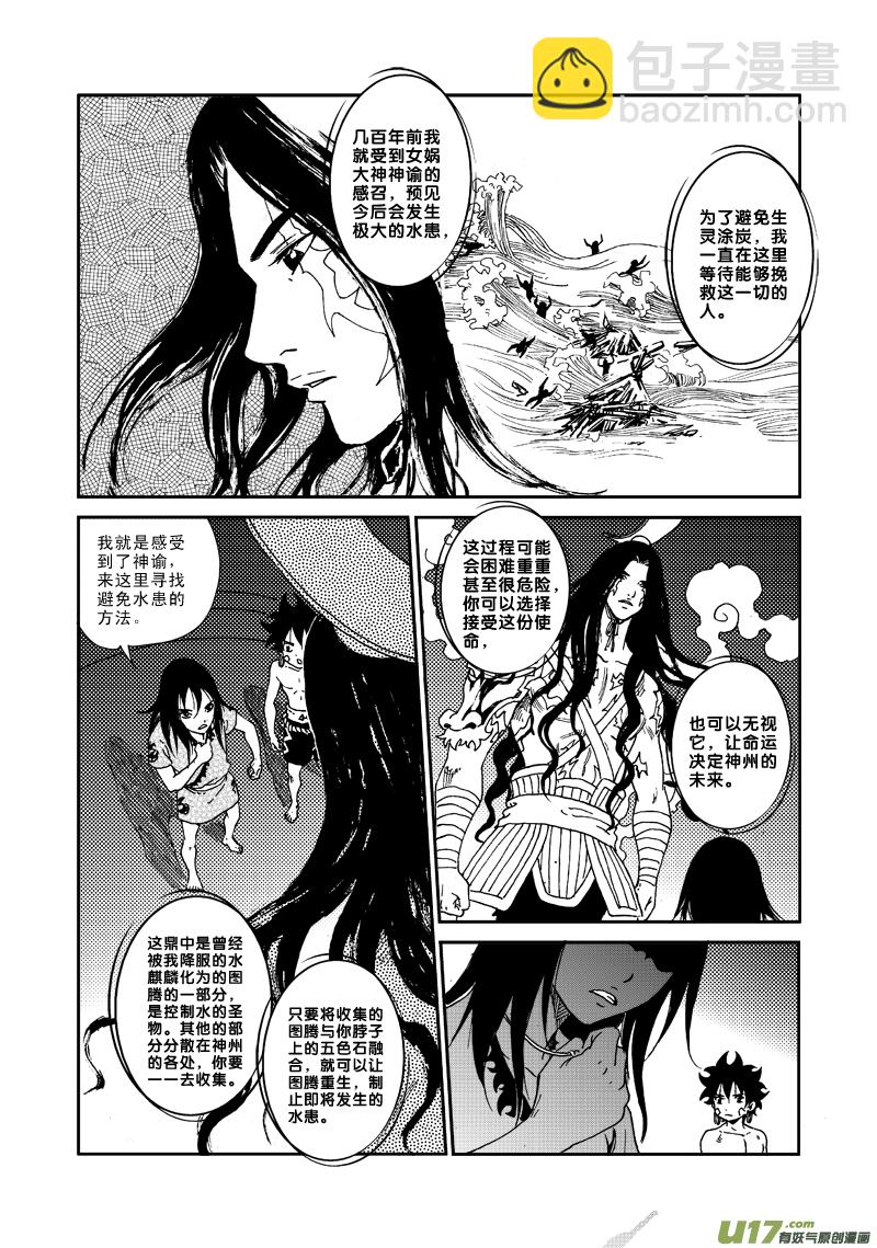 第八十五话 神石-第88话
