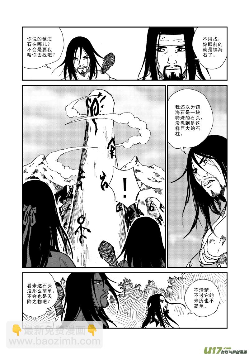 第八十五话 神石-第88话