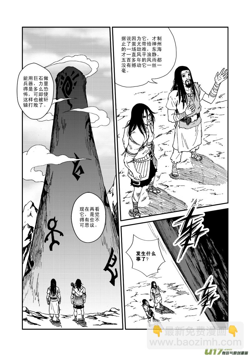 第八十五话 神石-第88话