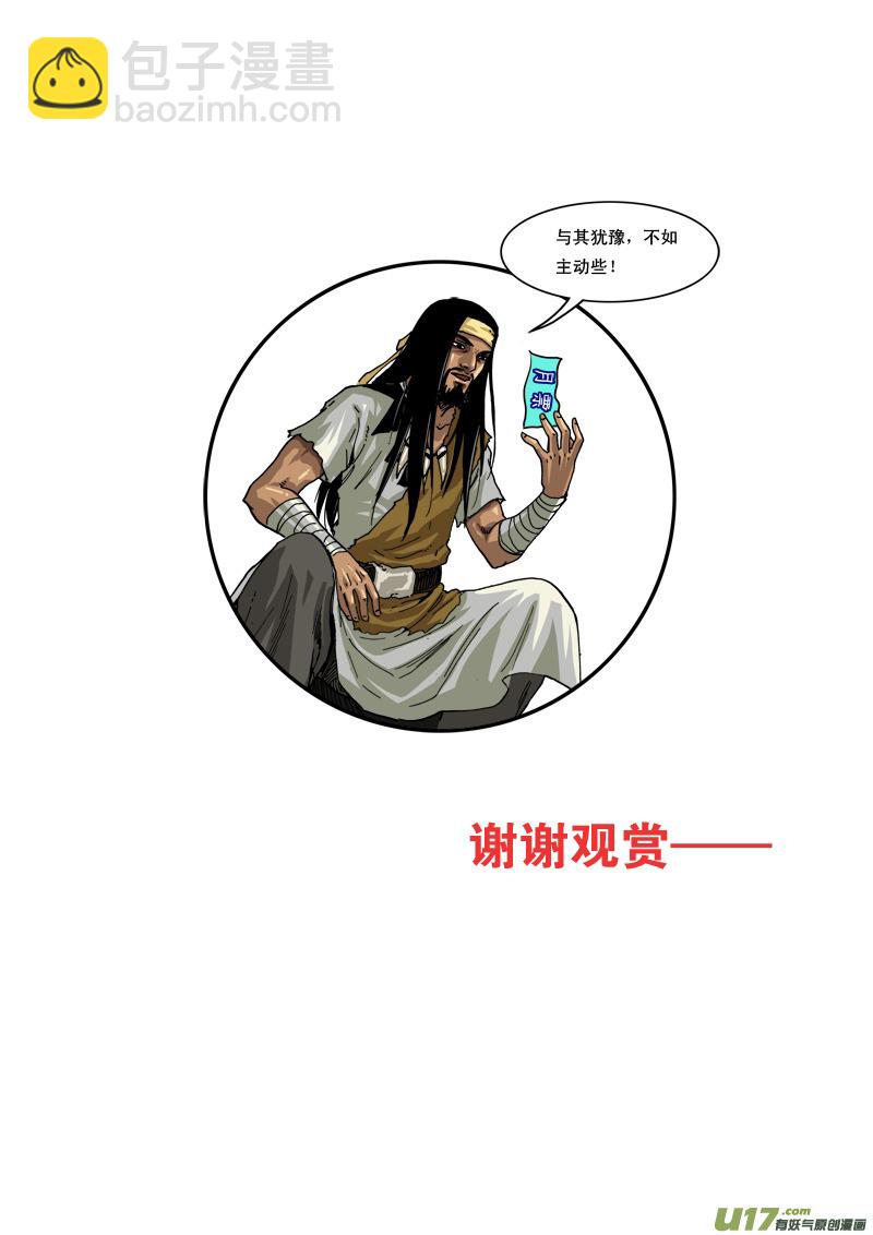 第八十五话 神石-第88话