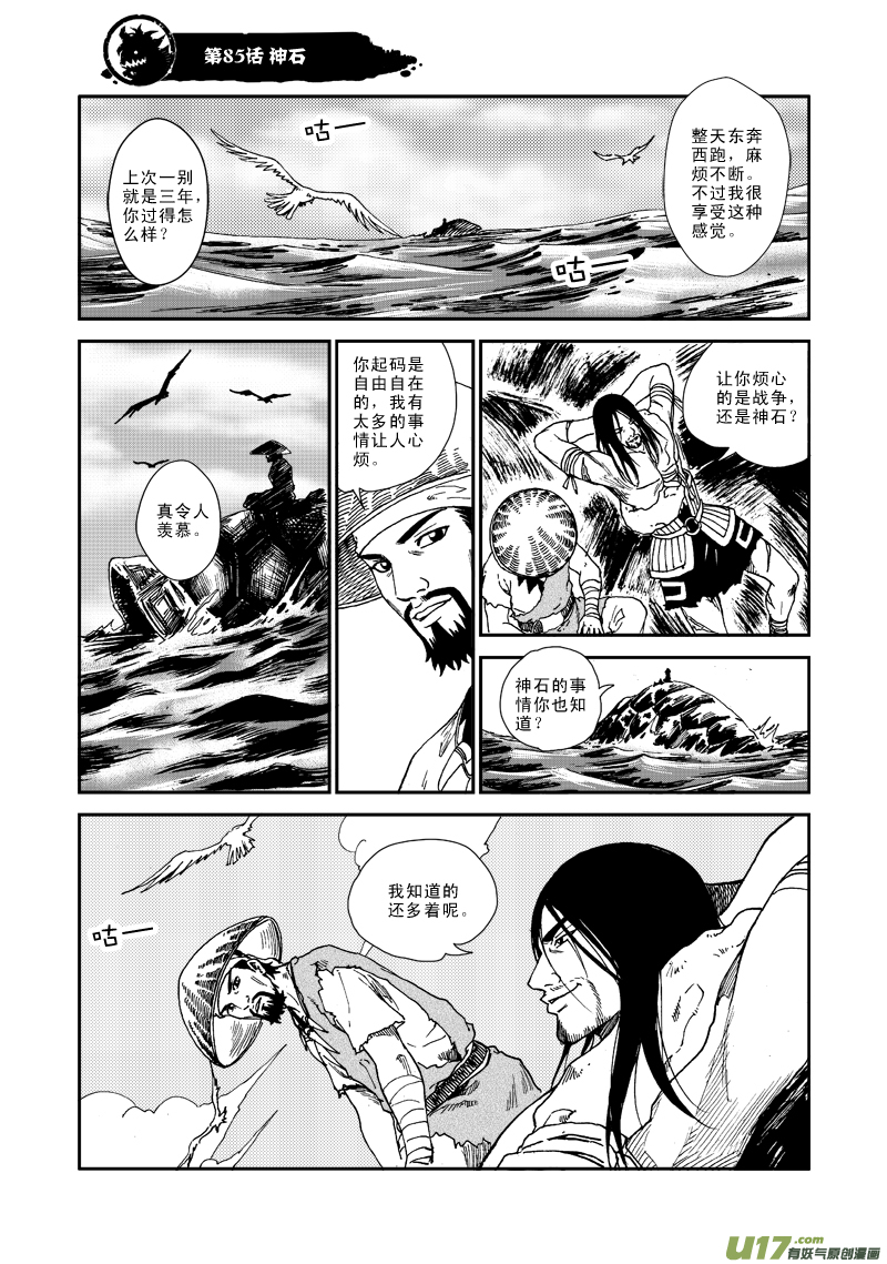 第八十五话 神石-第88话