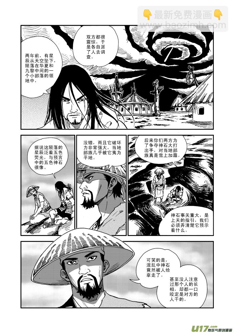 第八十五话 神石-第88话