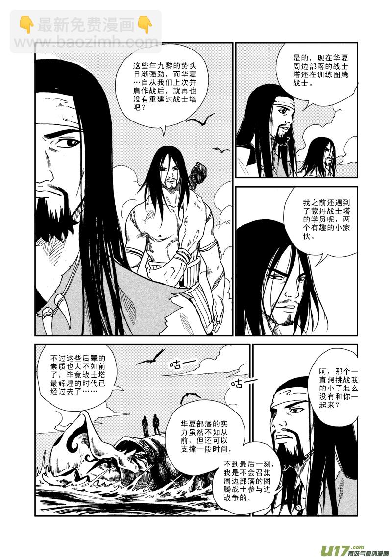 第八十五话 神石-第88话