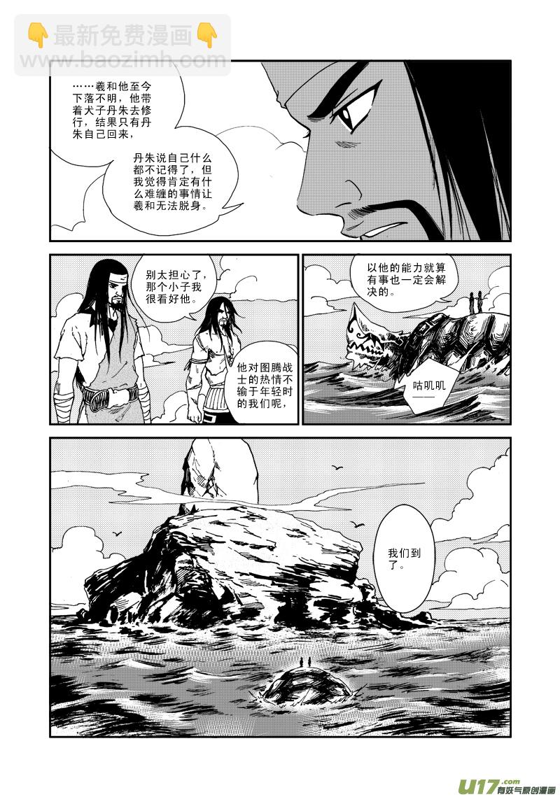 第八十五话 神石-第88话