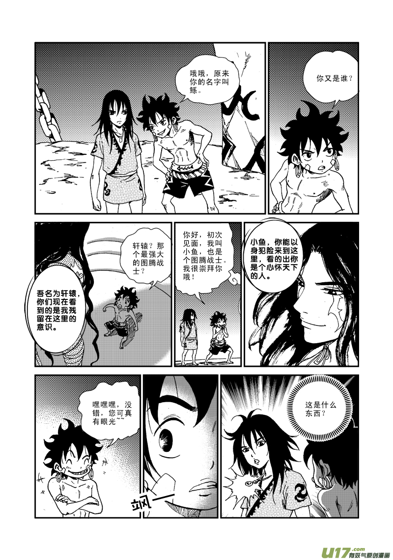 第八十五话 神石-第88话