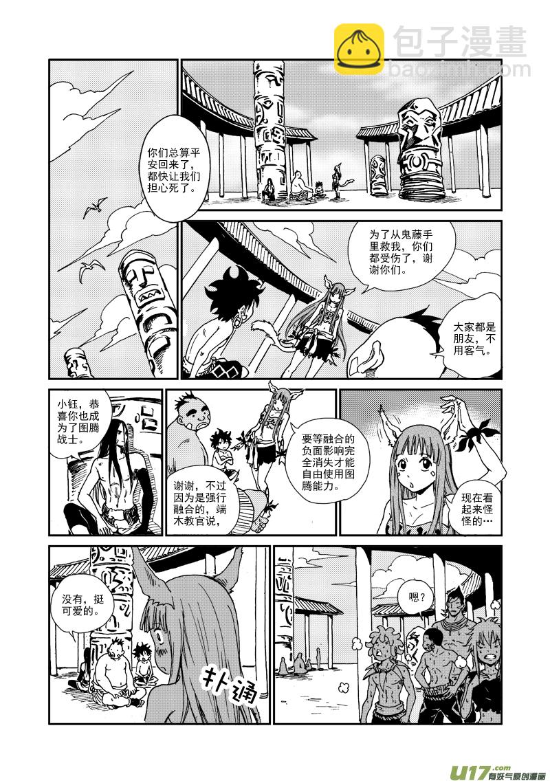 第八十七话 敌袭-第90话