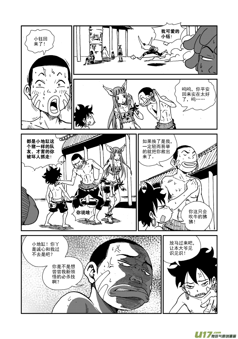 第八十七话 敌袭-第90话