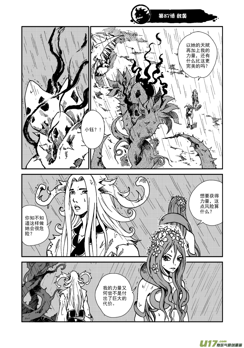 第八十七话 敌袭-第90话