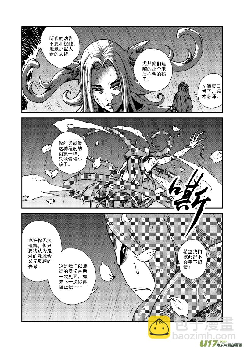 第八十七话 敌袭-第90话