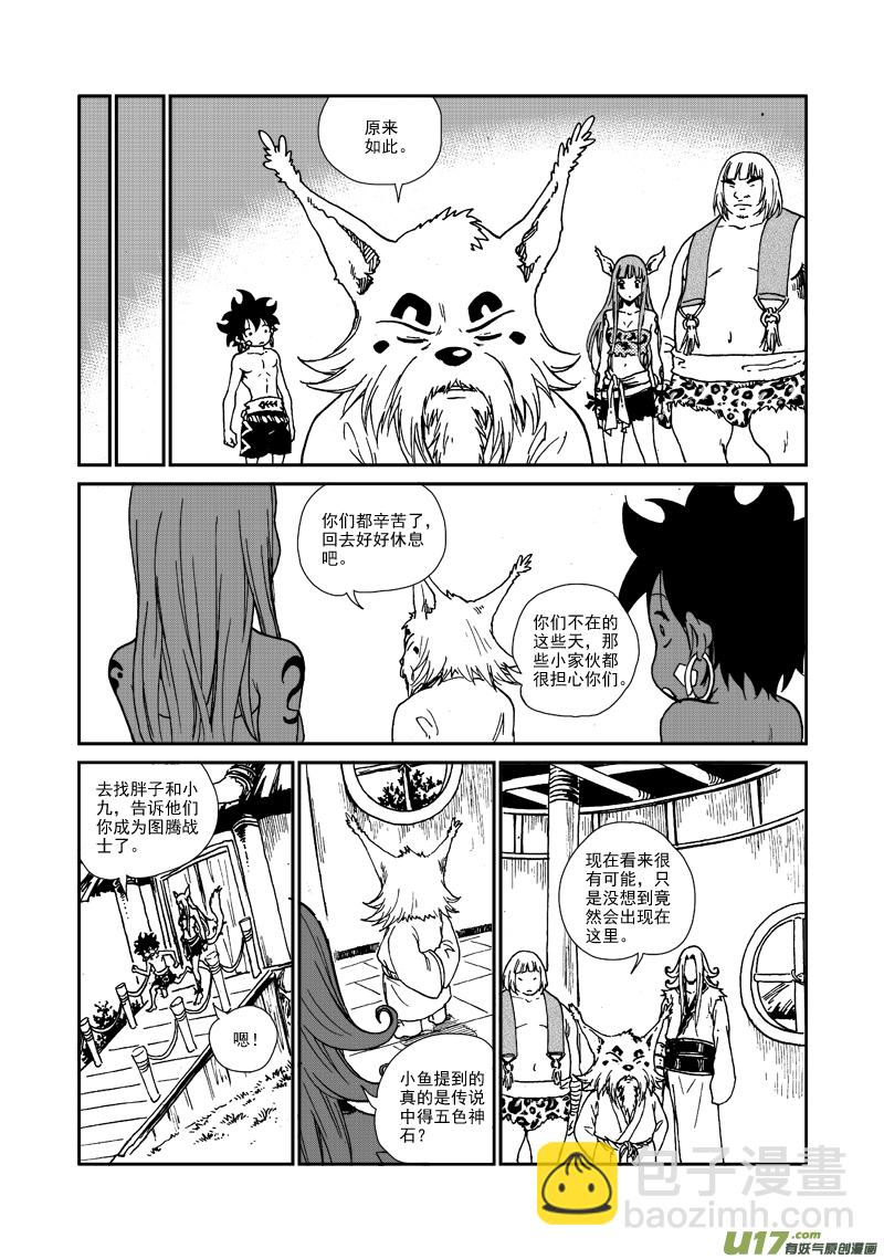 第八十七话 敌袭-第90话