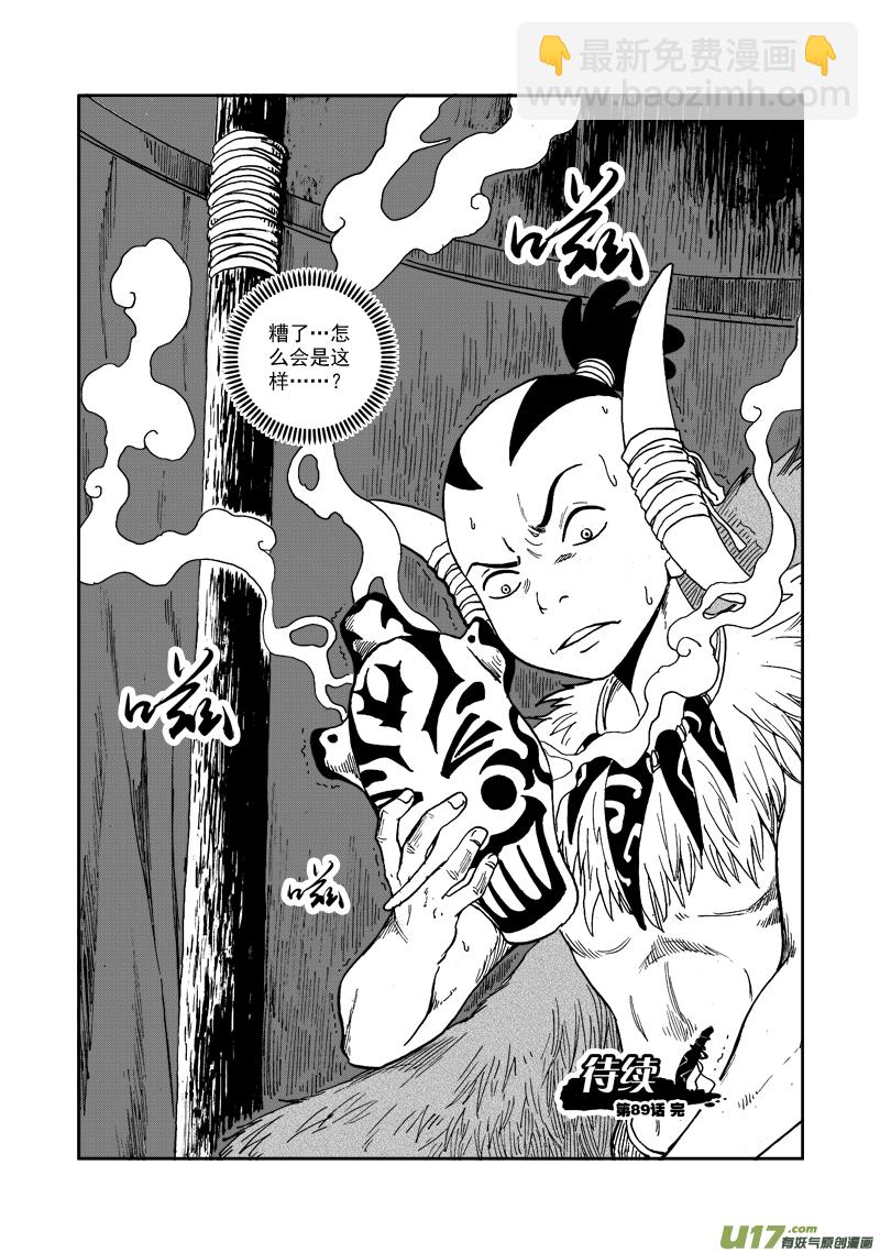 第八十九话 变节-第92话