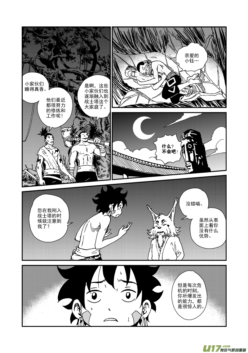 第九十一话 突破束缚-第94话