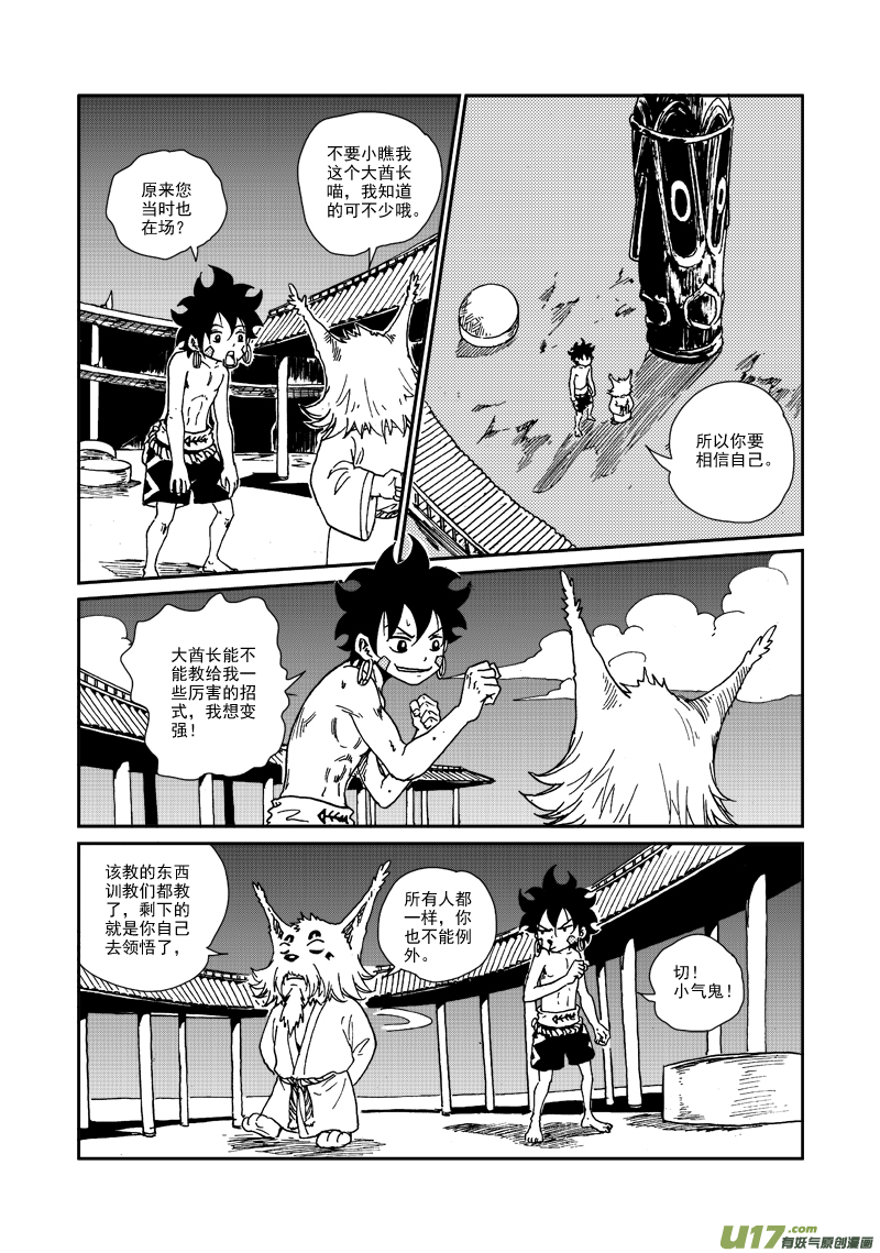 第九十一话 突破束缚-第94话