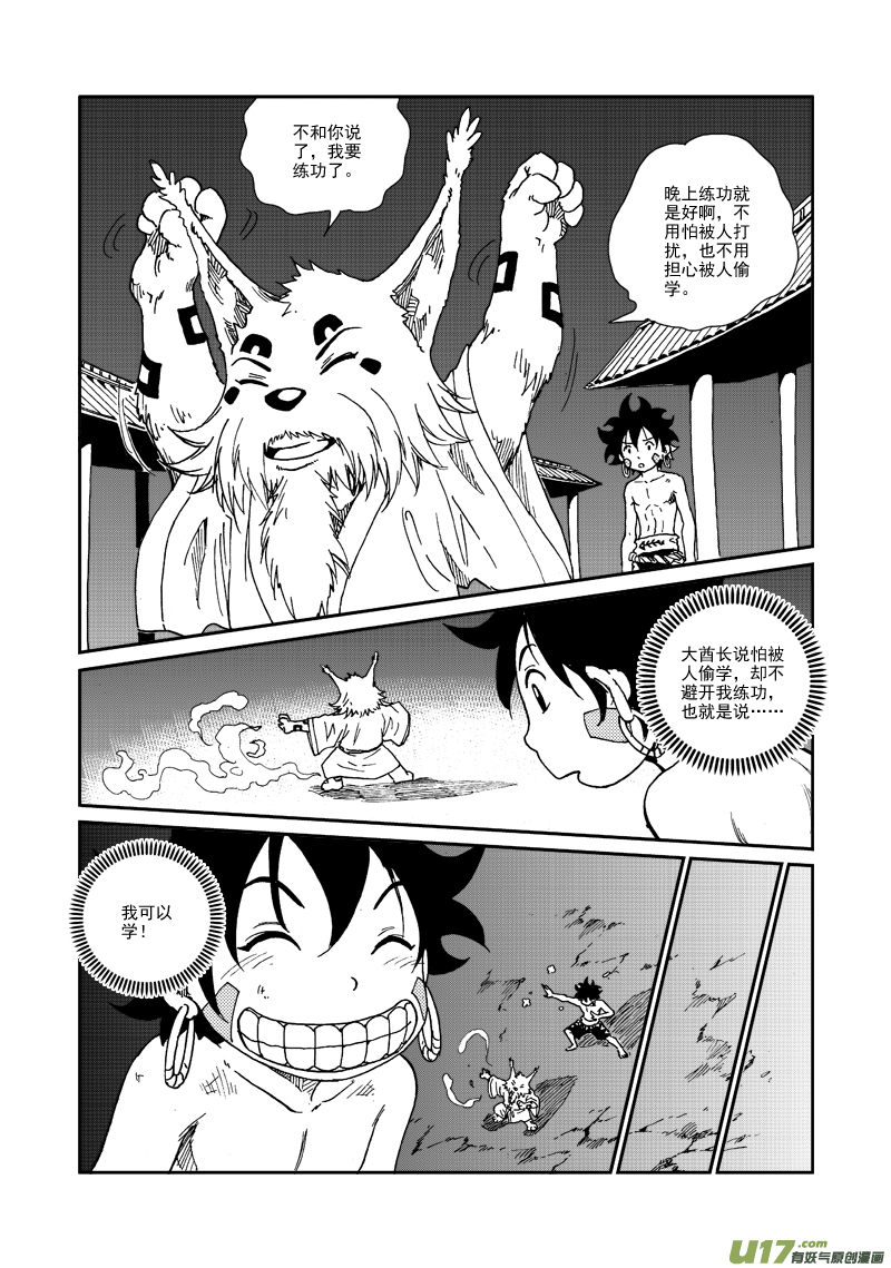 第九十一话 突破束缚-第94话