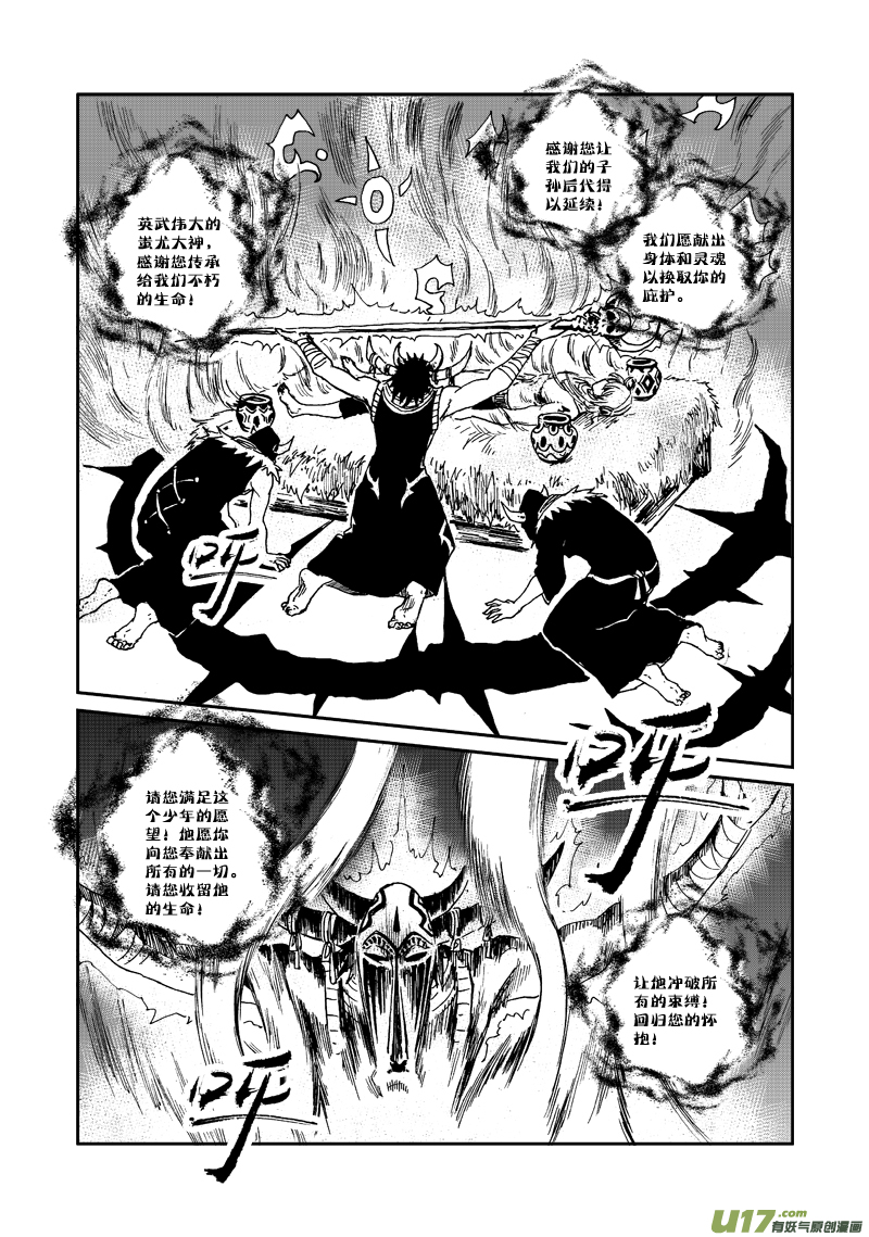 第九十一话 突破束缚-第94话