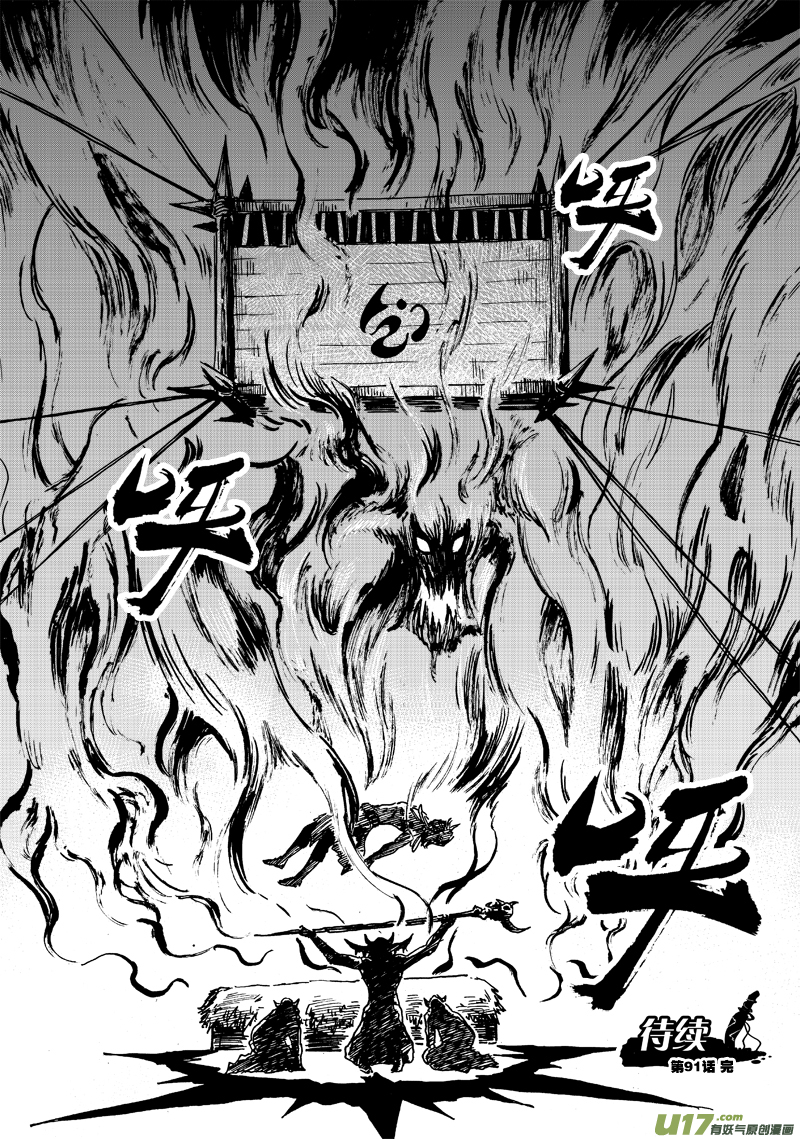 第九十一话 突破束缚-第94话