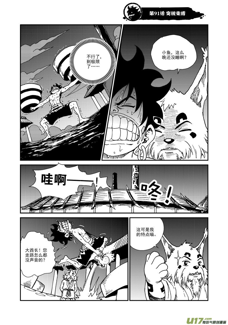 第九十一话 突破束缚-第94话