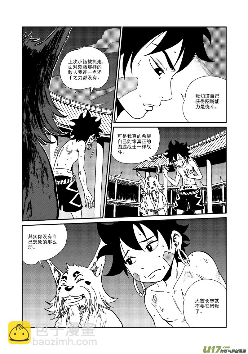 第九十一话 突破束缚-第94话