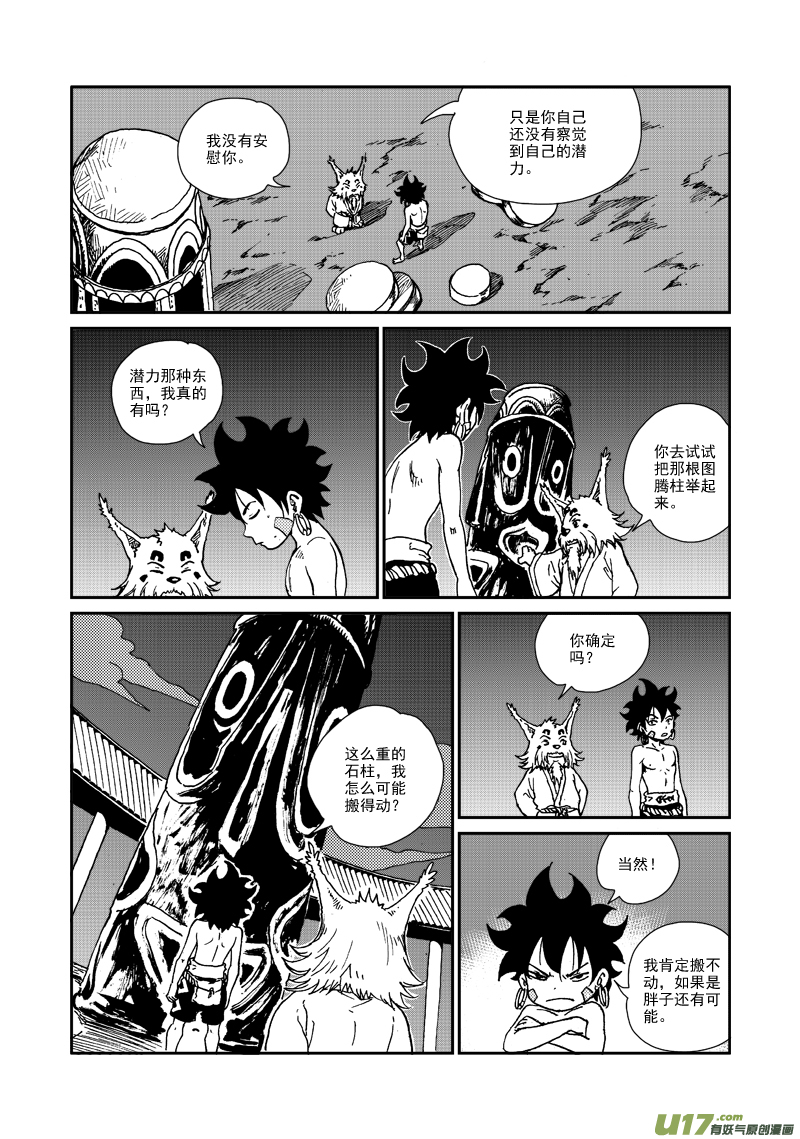 第九十一话 突破束缚-第94话