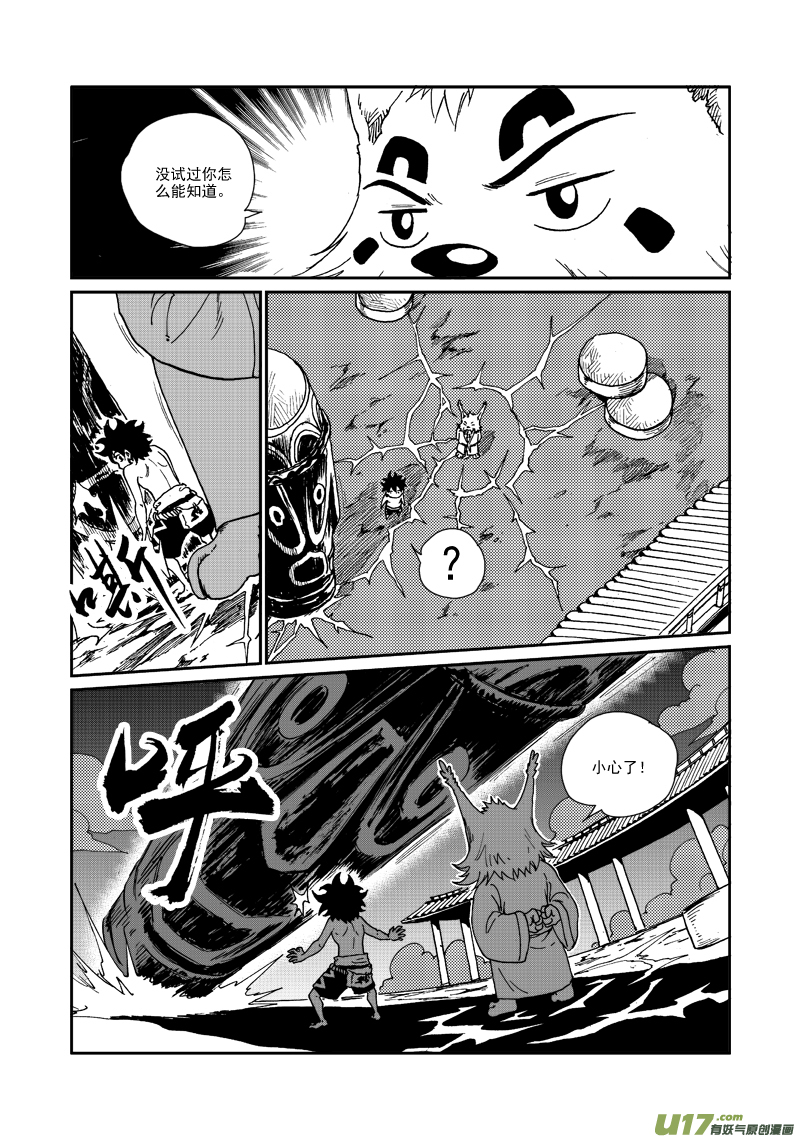 第九十一话 突破束缚-第94话