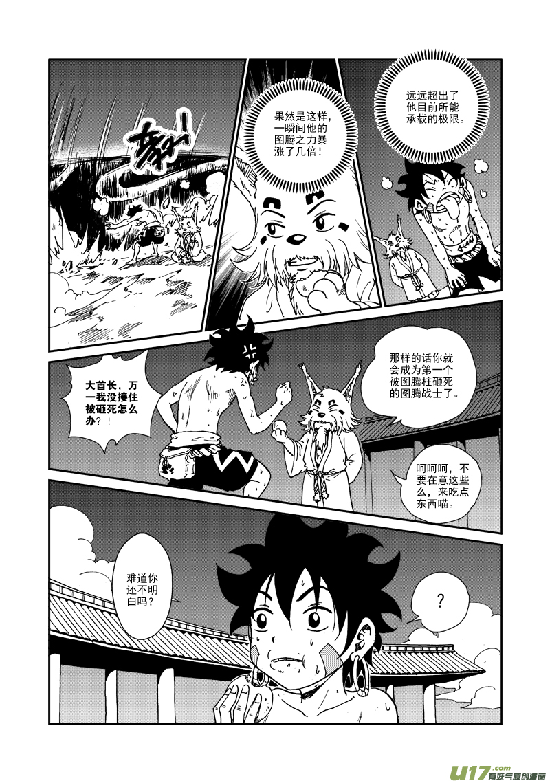 第九十一话 突破束缚-第94话