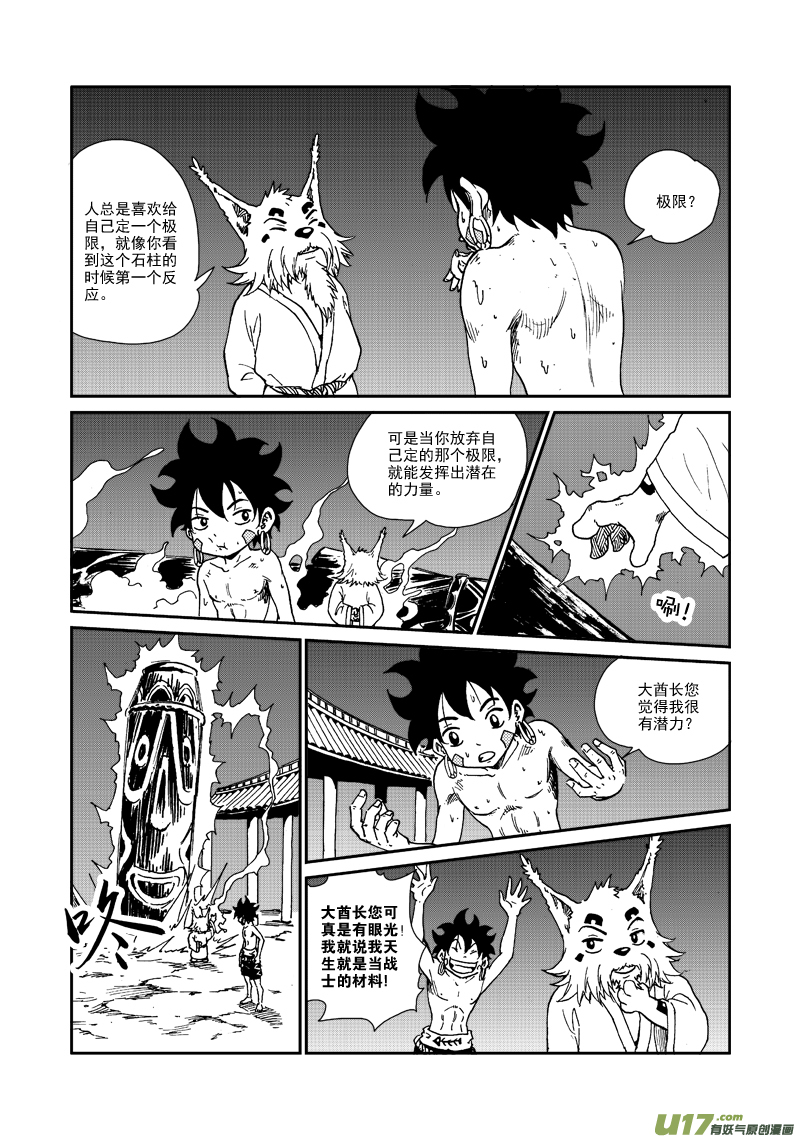 第九十一话 突破束缚-第94话