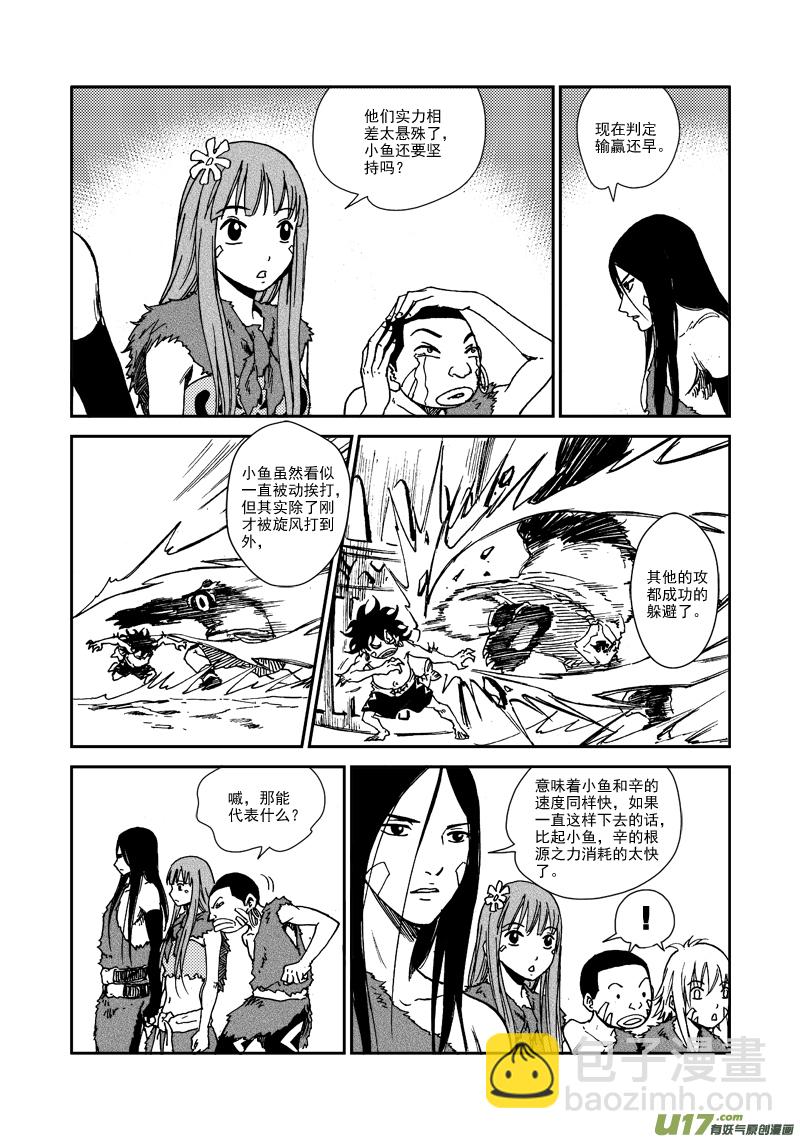 第九十三话 第二次较量-第96话