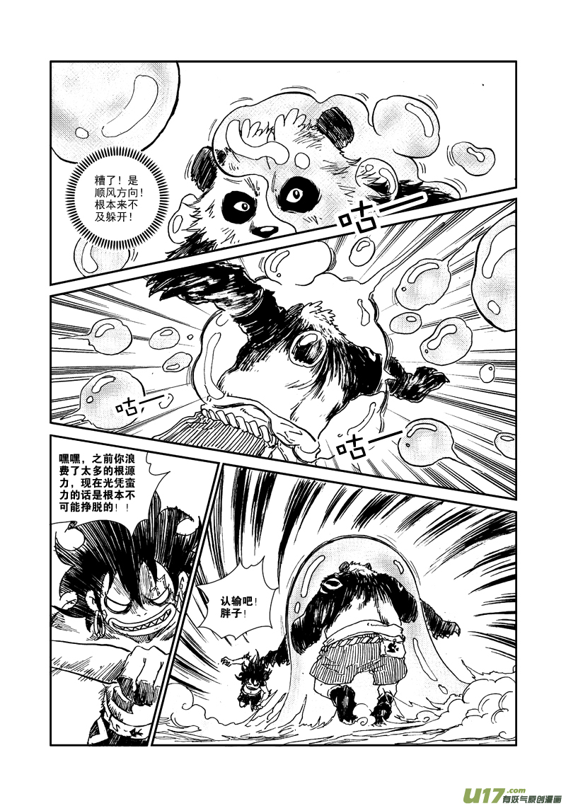 第九十三话 第二次较量-第96话