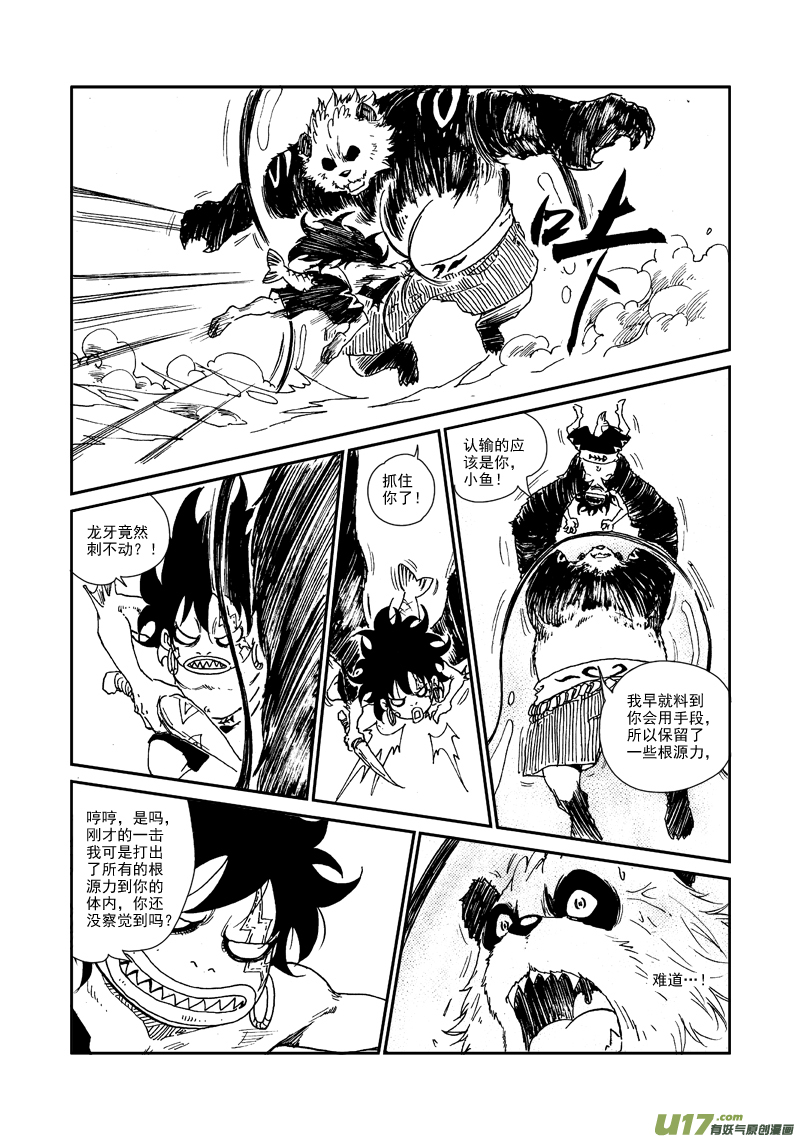 第九十三话 第二次较量-第96话