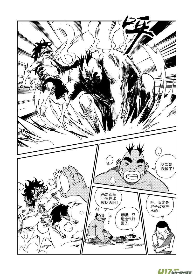 第九十三话 第二次较量-第96话
