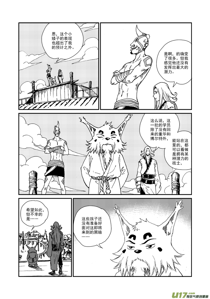 第九十三话 第二次较量-第96话