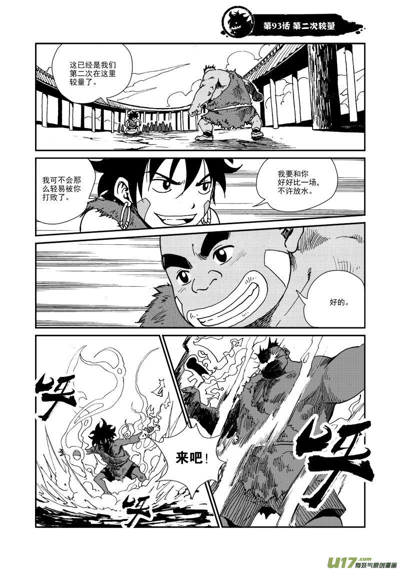 第九十三话 第二次较量-第96话