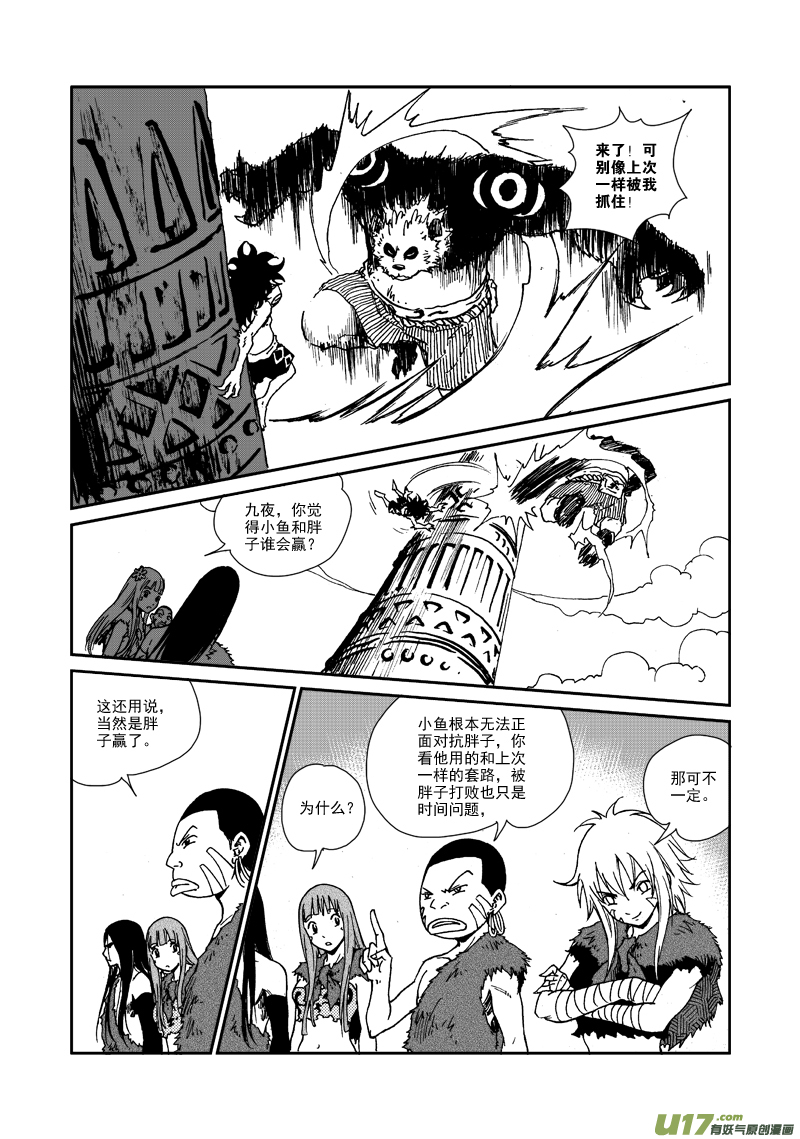 第九十三话 第二次较量-第96话