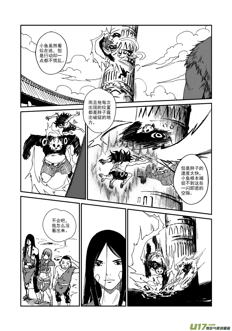 第九十三话 第二次较量-第96话