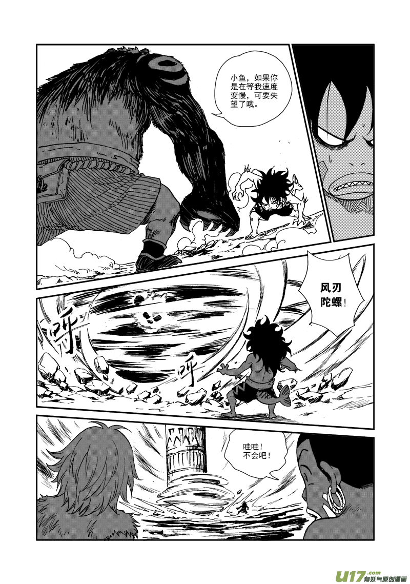 第九十三话 第二次较量-第96话