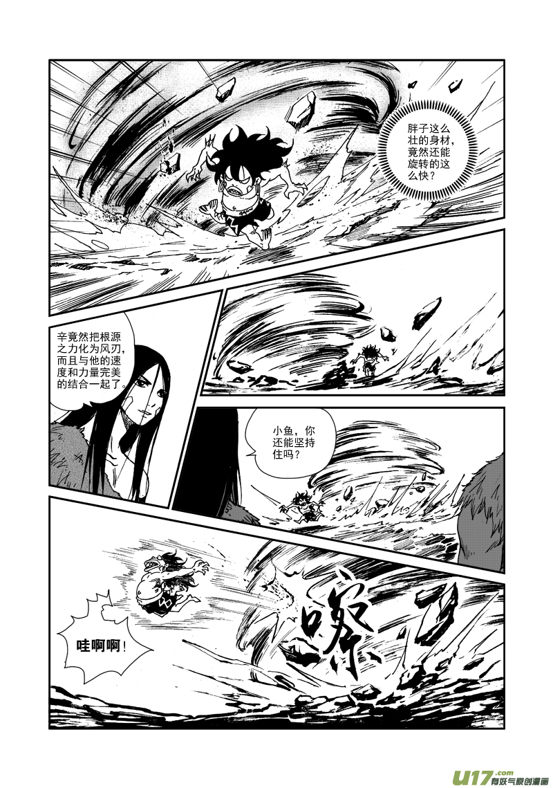 第九十三话 第二次较量-第96话