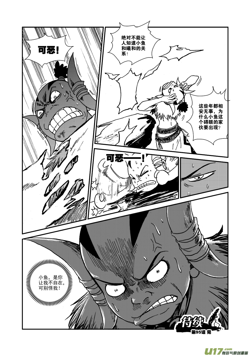 第九十五话 危机临近-第98话