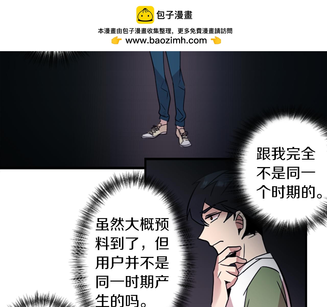 第40话 就是看你不爽！(1/2)-第40话