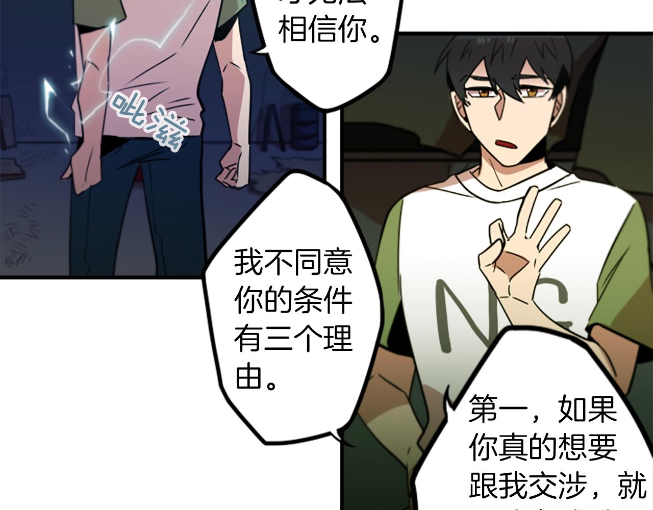 第40话 就是看你不爽！(1/2)-第40话